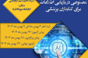   artificial intelligence usage in information retrieval for medical librarians