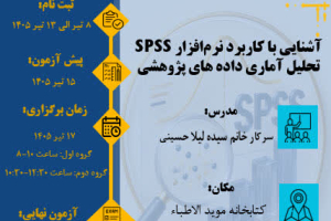 Specialized training workshop for librarians entitled Introduction to the use of SPPS software for statistical analysis of research data