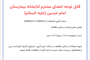 ساعت کاری کتابخانه