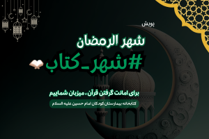 پویش شهر کتاب