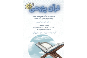 Holding Quran study sessions