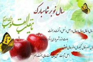Happy Nowruz and a Happy New Year