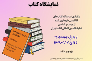 نمایشگاه کتاب