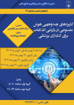   artificial intelligence usage in information retrieval for medical librarians