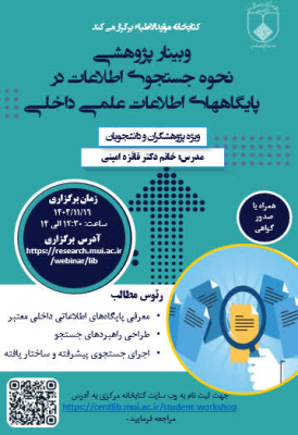 information search at the internal database