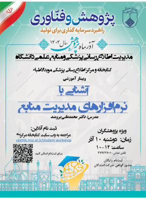 وبینار آشنایی با "نرم افزارهای مدیریت منابع"