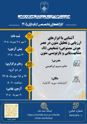 Specialized Training Workshop for Librarians: "Introduction to Text Evaluation and Analysis Tools in the Age of AI: AI Detection, Similarity Checking, and Text Rewriting"