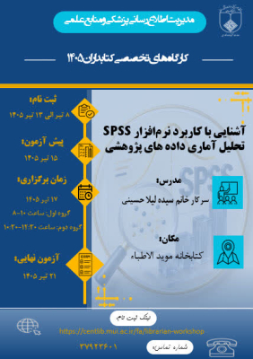 Specialized training workshop for librarians entitled Introduction to the use of SPPS software for statistical analysis of research data