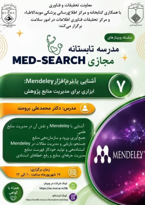 MED-SEARCH Virtual Summer School Webinar Series Session 7: Introduction to Mendeley Software: “A Tool for Managing Research Resources”