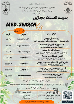  MED-SEARCH