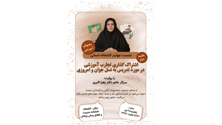 به-اشتراک-گذاری-تجارب-آموزشی-در-مورد-تدریس-به-نسل-جوان-امروزی