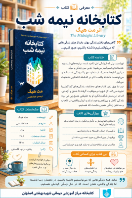 ketabkhaneh_nimeh_shab