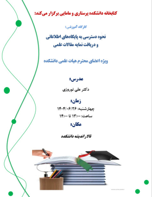 کارگاه آموزشی 