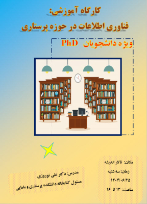 کارگاه آموزشی 