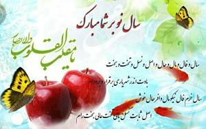 Happy Nowruz and a Happy New Year