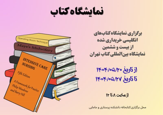 نمایشگاه کتاب