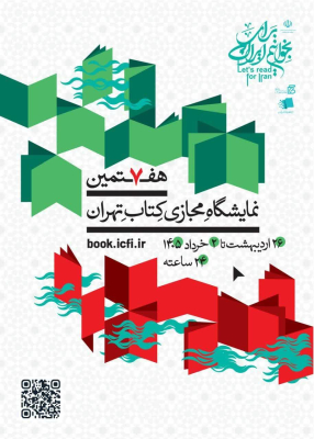 Tehran Book Fair