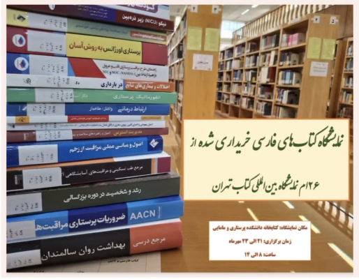 نمایشگاه کتاب 