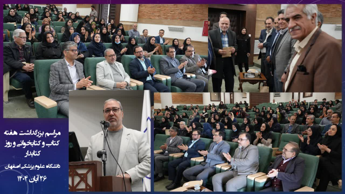 مراسم بزرگداشت هفته کتاب و کتابخوانی و روز کتابدار  در روز دوشنبه 26 آبان 1404