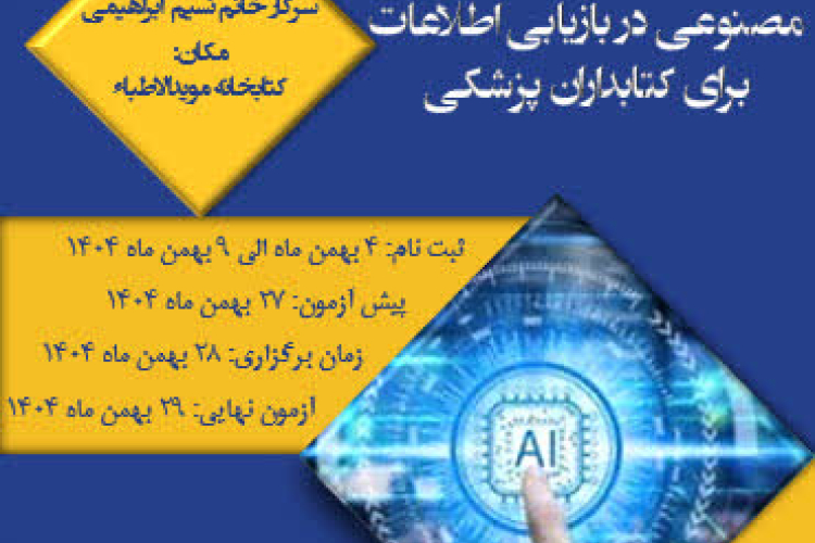   artificial intelligence usage in information retrieval for medical librarians