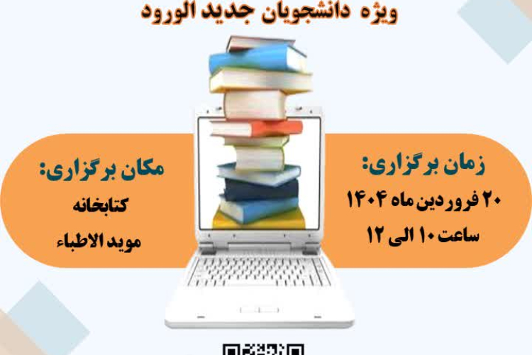 تور آشنایی با کتابخانه مویدالاطباء Library Tour