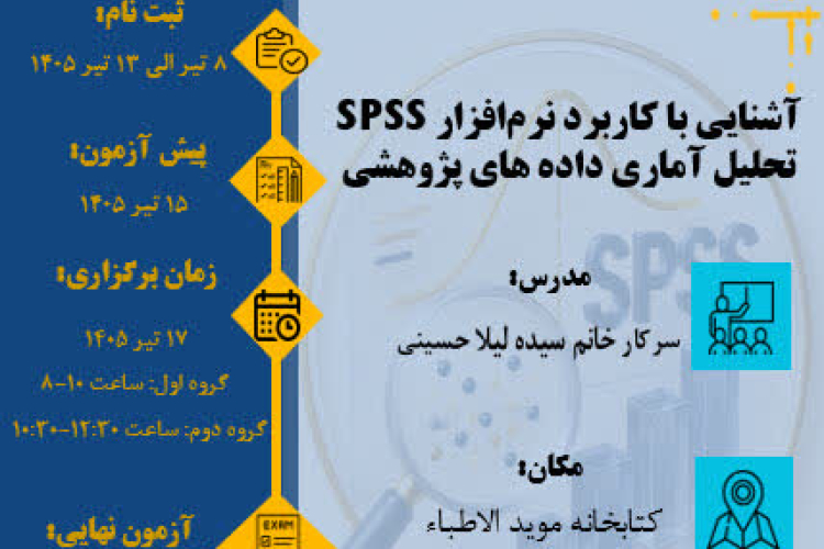 Specialized training workshop for librarians entitled Introduction to the use of SPPS software for statistical analysis of research data
