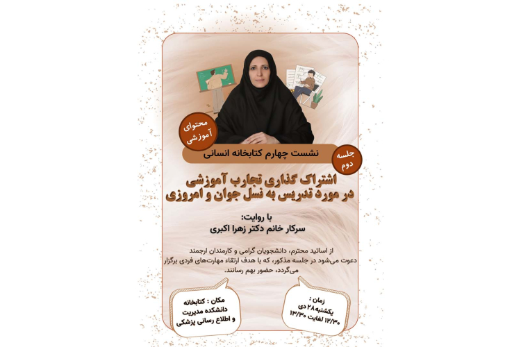 به-اشتراک-گذاری-تجارب-آموزشی-در-مورد-تدریس-به-نسل-جوان-امروزی