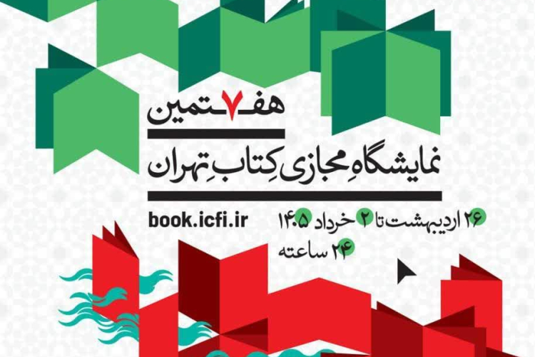 Tehran Book Fair