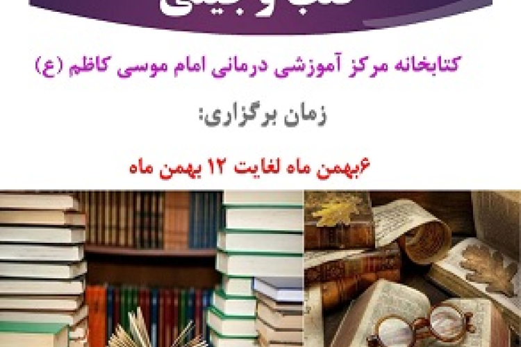 ANNOUNCEMENT OF HOLDING A BOOK FAIR