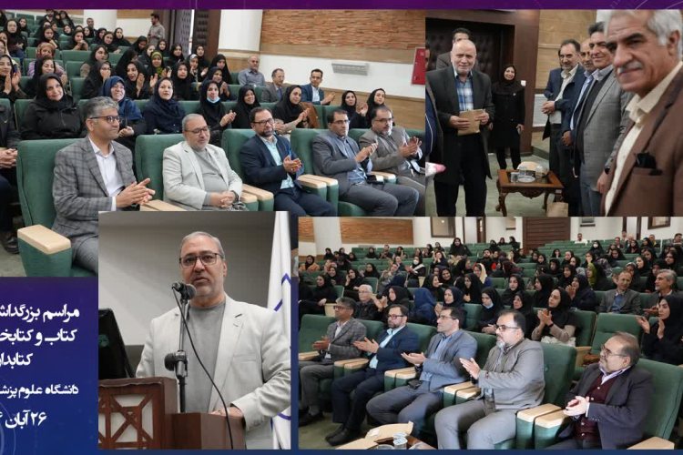 مراسم بزرگداشت هفته کتاب و کتابخوانی و روز کتابدار  در روز دوشنبه 26 آبان 1404