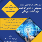   artificial intelligence usage in information retrieval for medical librarians