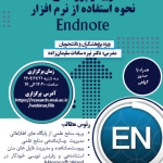 how to use Endnote software