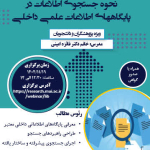 information search at the internal database