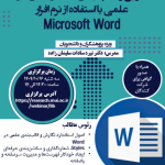   compilation and format of scientific works standards using microsoft word software