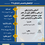 Specialized Training Workshop for Librarians: "Introduction to Text Evaluation and Analysis Tools in the Age of AI: AI Detection, Similarity Checking, and Text Rewriting"