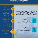 Specialized training workshop for librarians entitled Introduction to the use of SPPS software for statistical analysis of research data