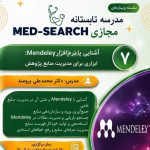 MED-SEARCH Virtual Summer School Webinar Series Session 7: Introduction to Mendeley Software: “A Tool for Managing Research Resources”