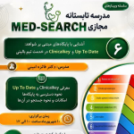 MED-SEARCH Virtual Summer School Webinar Series Session 6: Introduction to Evidence-Based Databases: "Up To Date and ClinicalKey Databases at the Service of the Clinical Team"