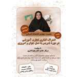 به-اشتراک-گذاری-تجارب-آموزشی-در-مورد-تدریس-به-نسل-جوان-امروزی