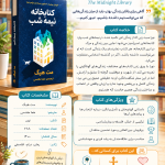 ketabkhaneh_nimeh_shab