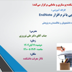 کارگاه آموزشی 