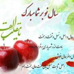 Happy Nowruz and a Happy New Year