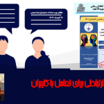 برگزاری کارگاه مهارت های ارتباطی در تعامل با کاربران کتابخانه های دانشگاه