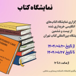 نمایشگاه کتاب