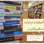نمایشگاه کتاب 